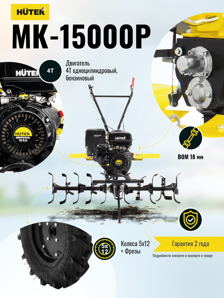 Сельскохозяйственная машина HUTER MK-15000P